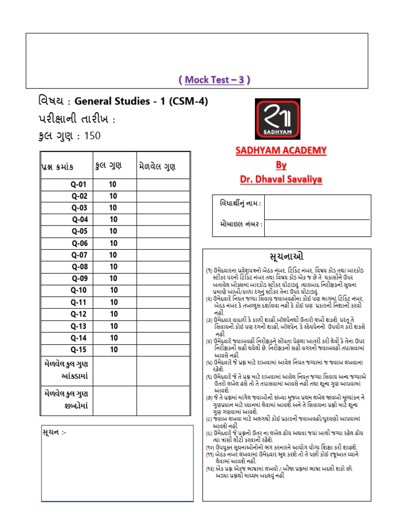 GS 1 Mock Test (3) GPSC Class 1-2 | PDF