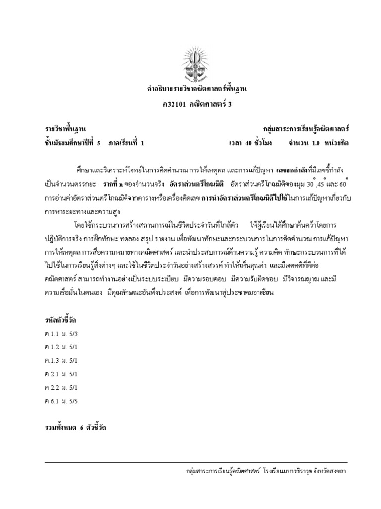 คณิตศาสตร์ 3 ค 32101 | PDF
