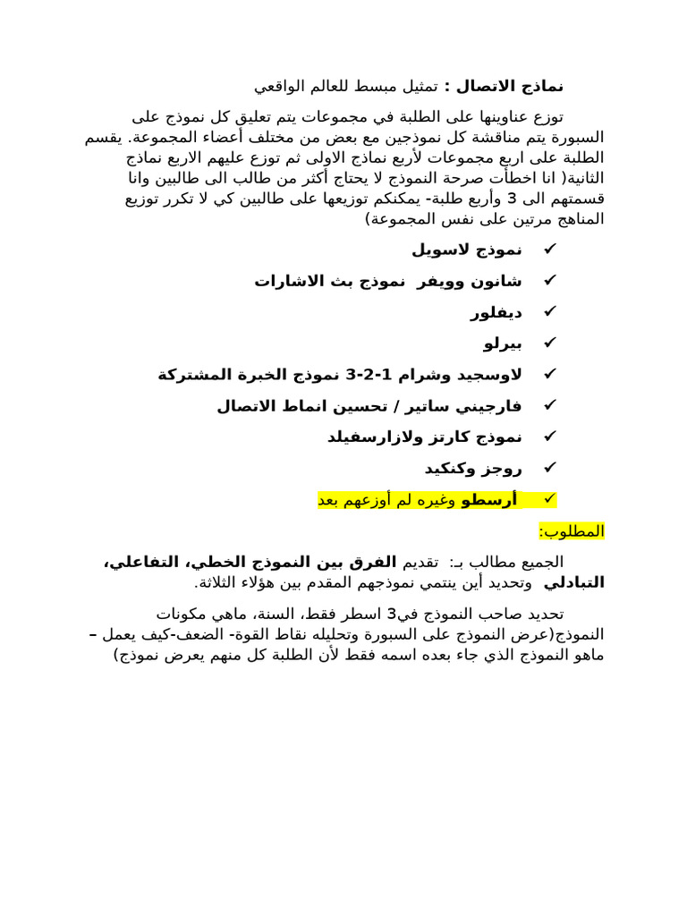 نماذج الاتصال | PDF