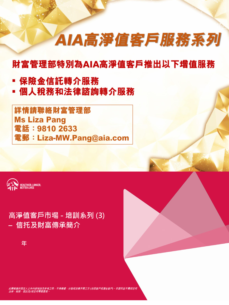 安永培訓─ 轉介| PDF