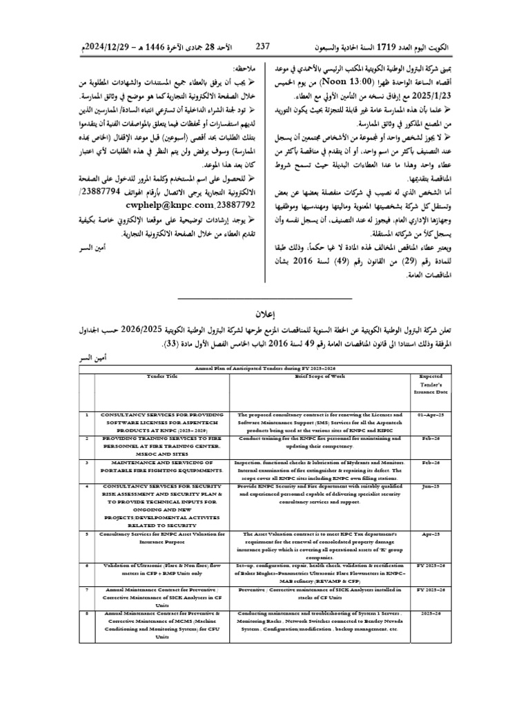 KNPC 2025-2026 Tender Plan Overview | PDF | Fuel Oil