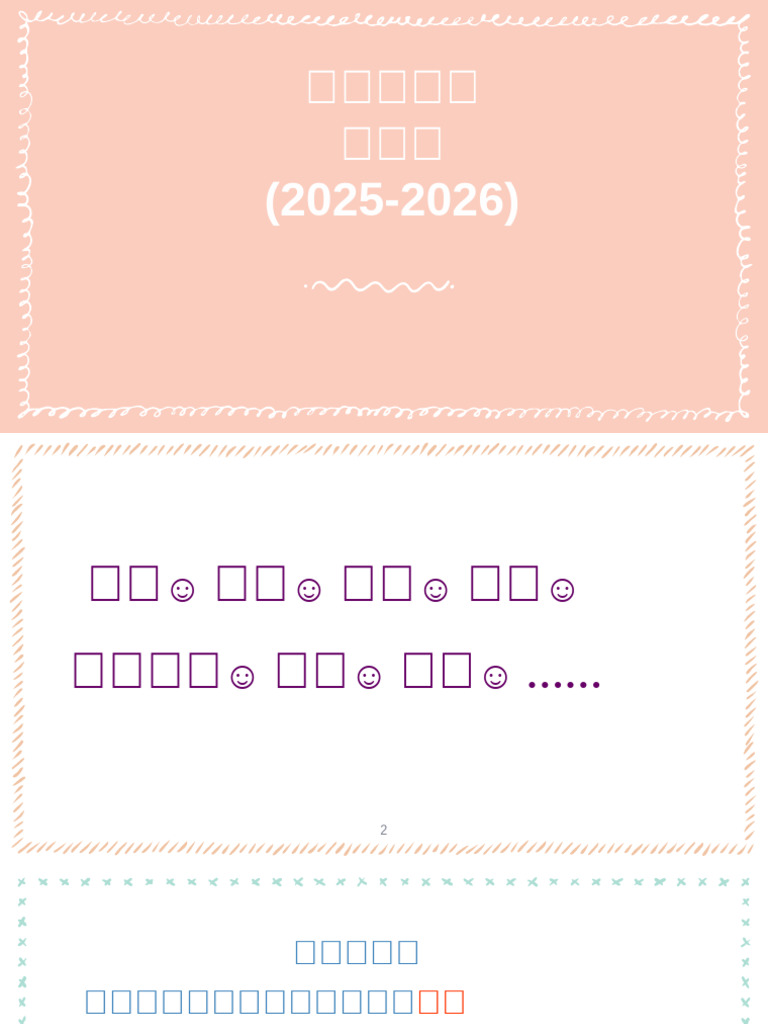 S1 First Lesson - 2025-2026 | PDF
