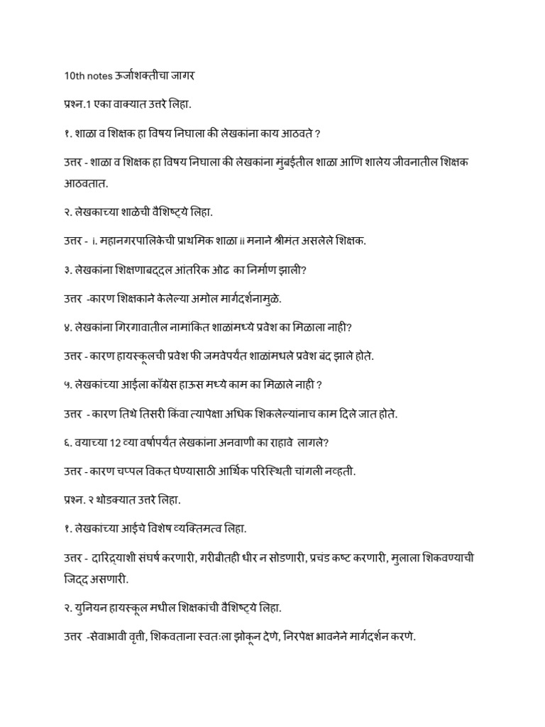 10 th notes ऊर्जा शक्तीचा जागर | PDF