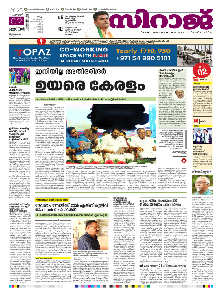 Siraj News Oman 2025 Nov.02 | PDF