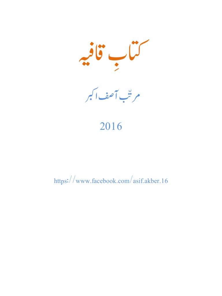 Kitab e Qafia January 2016 | PDF