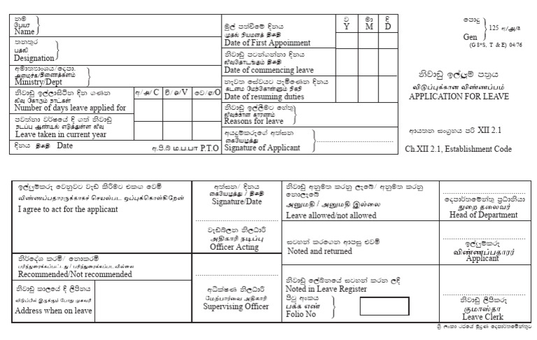 Leave Application Form Template | PDF