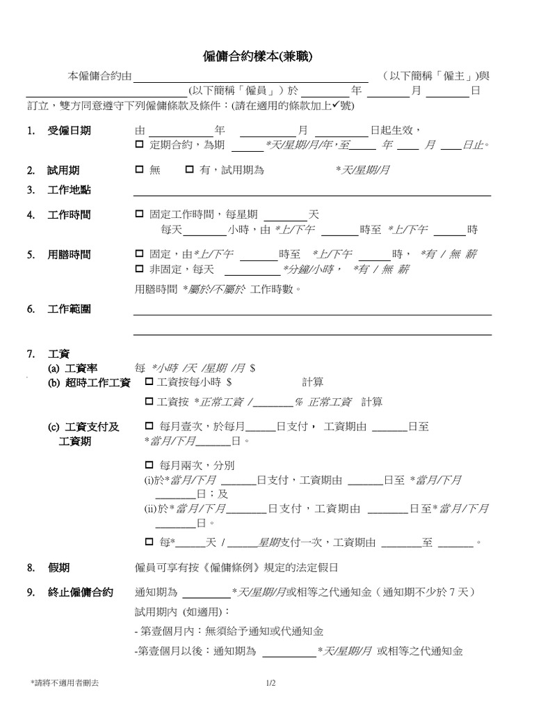 兼職僱佣合約| PDF