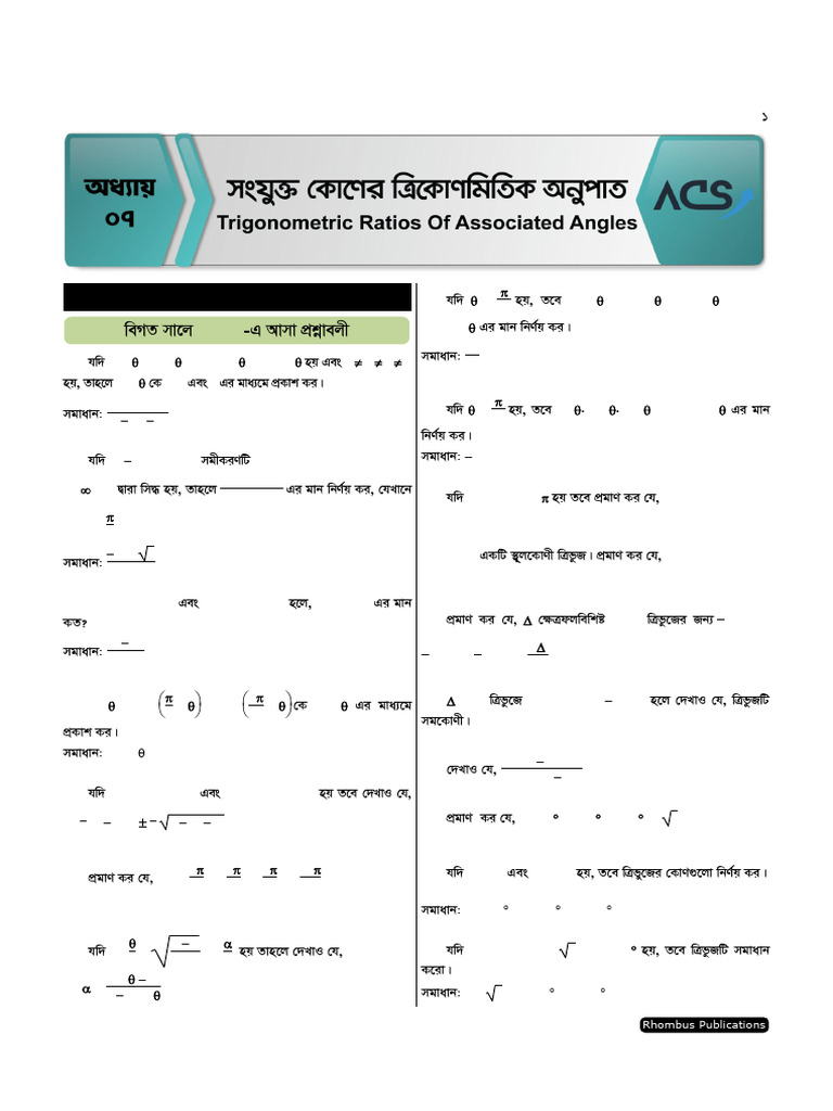 Trigonometriy Engineering Practice Sheet 25 | PDF