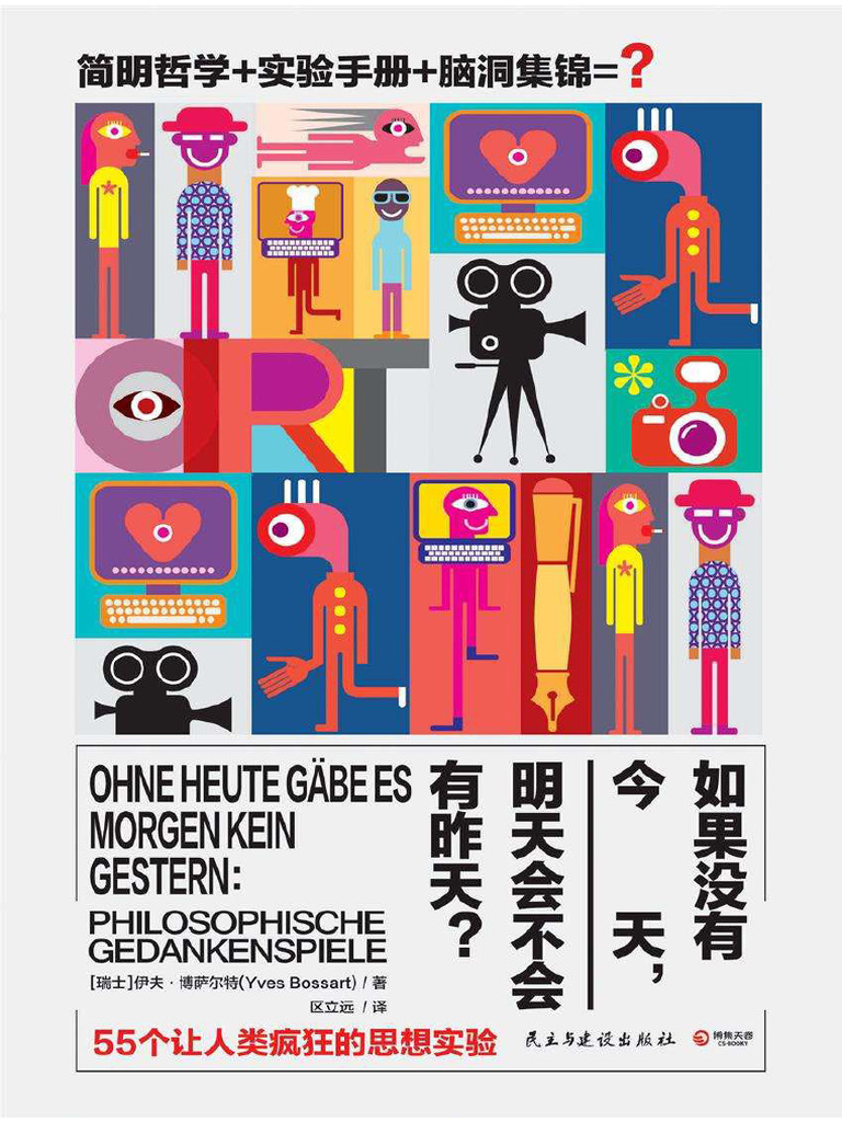 如果没有今天明天会不会有昨天| PDF