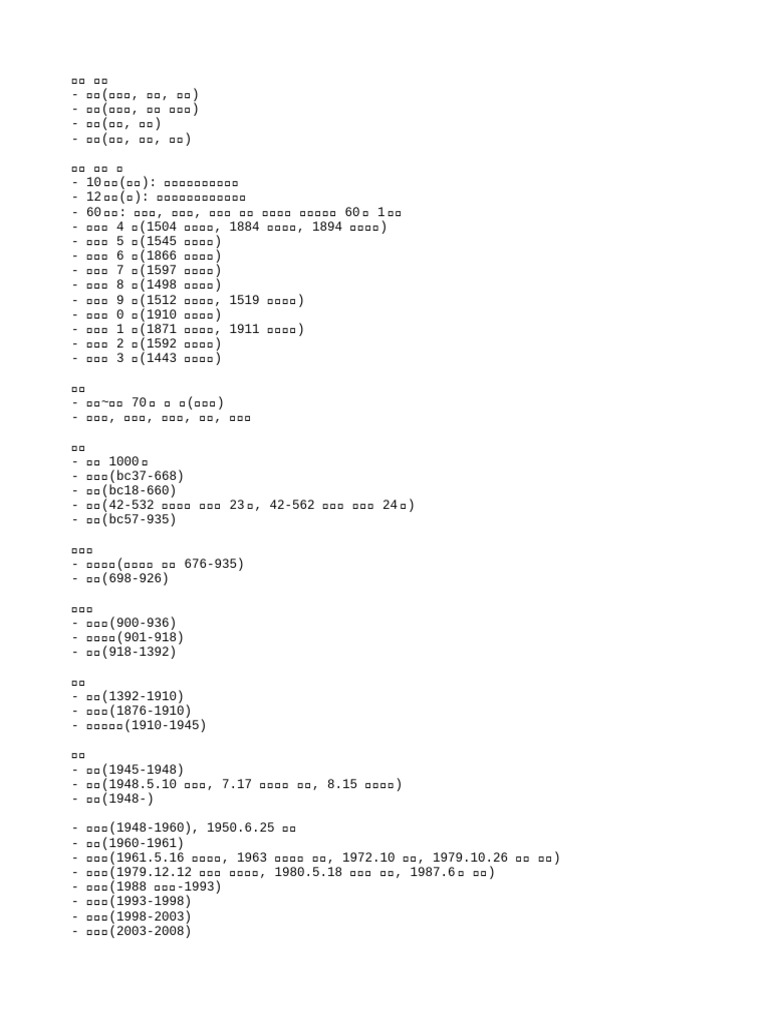 한국사 정리 노트 | PDF
