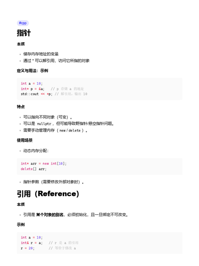 C++ 指针、引用、智能指针 | PDF