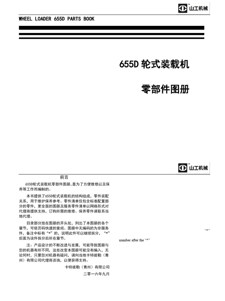 655D Wheel Loader Parts Manual | PDF | Axle | Mechanical Engineering