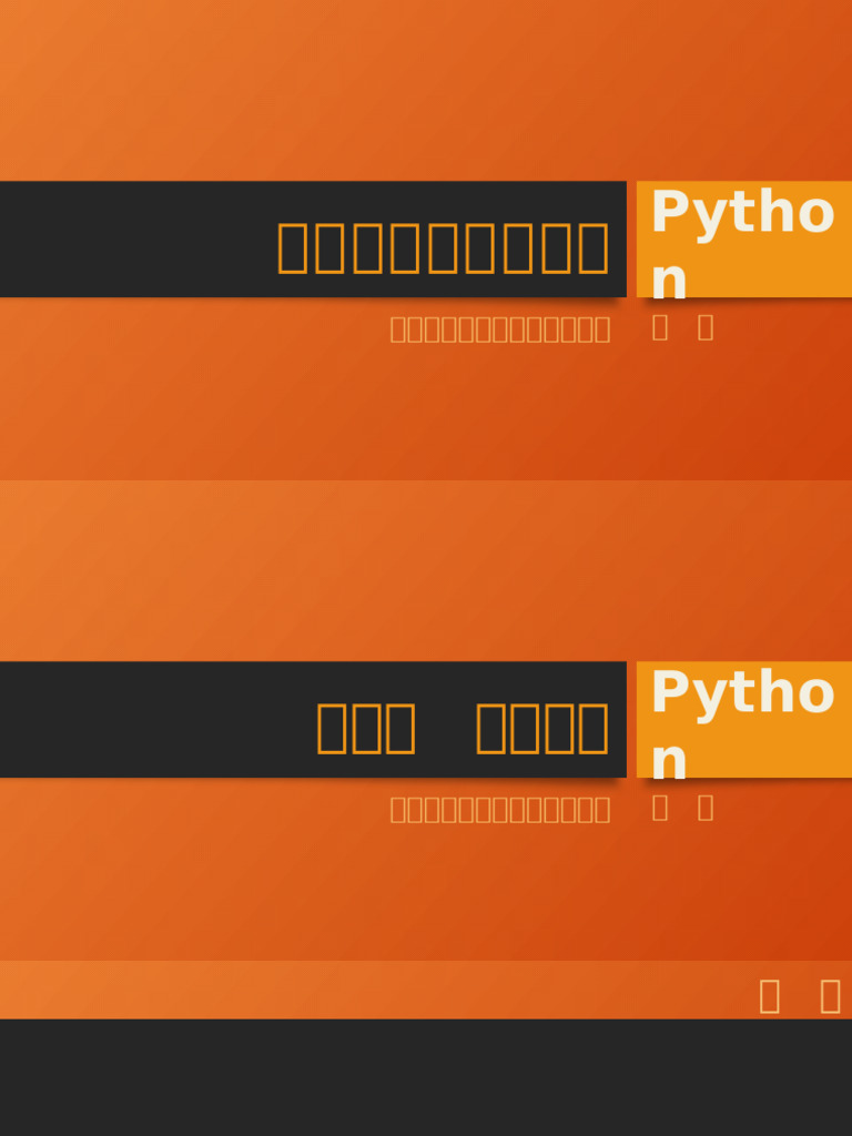 FCP Python 02 流程控制 | PDF