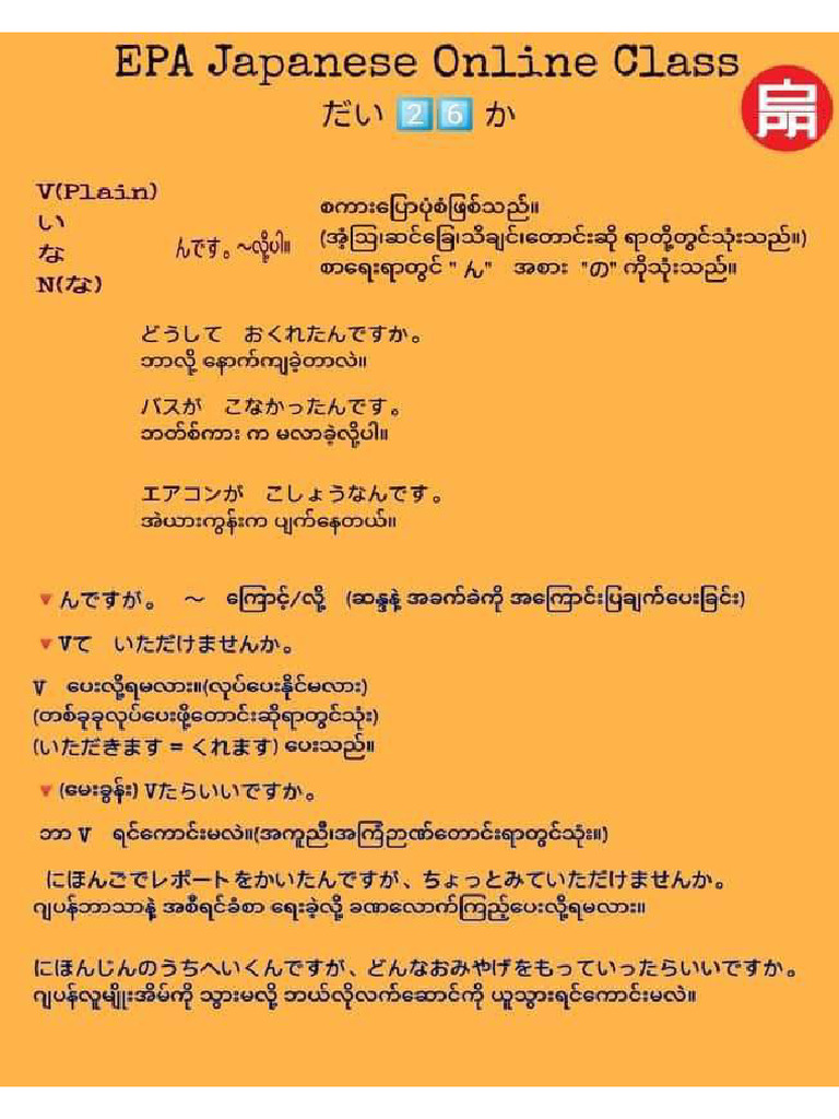 N4 Grammar Note by EPA JOC | PDF