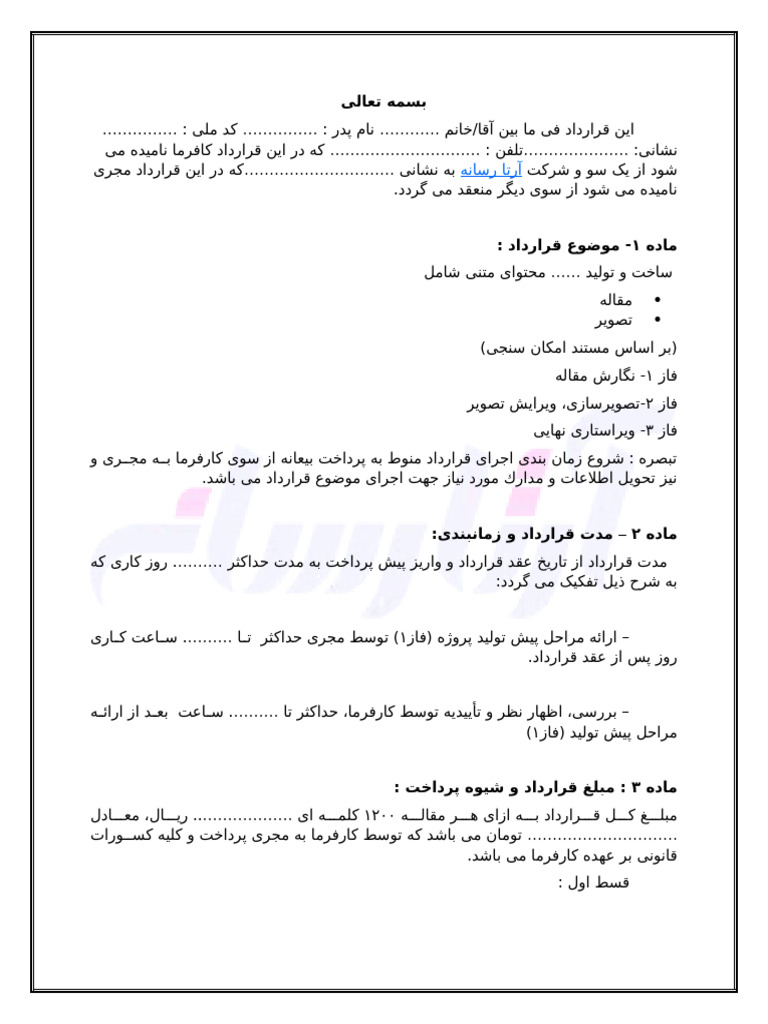 Sample Contract Content | PDF