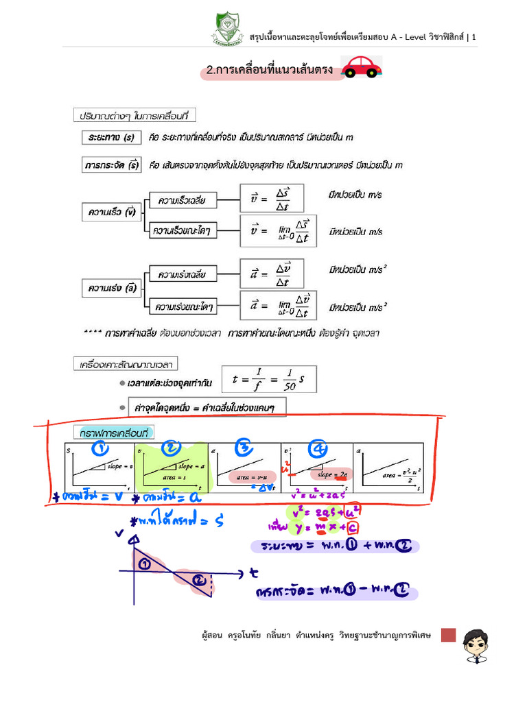 EP 2 Physics A-Level การเคลื่อนที่แนวเส้นตรง | PDF