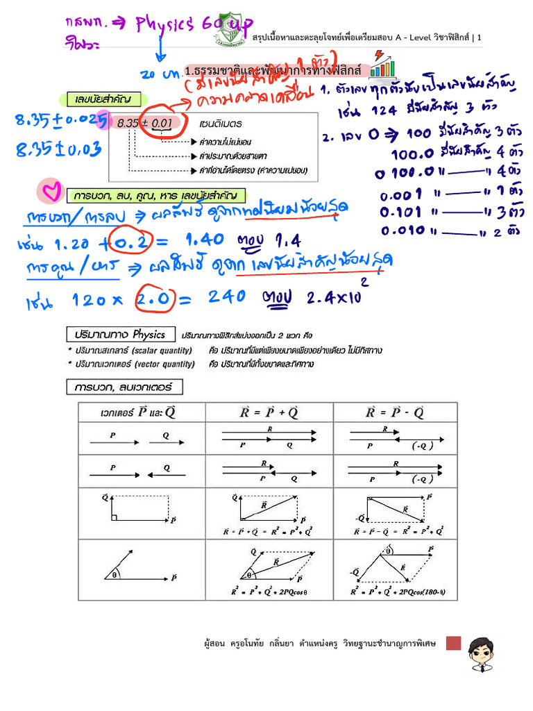 EP 1 Physics A-Level ธรรมชาติและพัฒนาการทางฟิสิกส์ | PDF