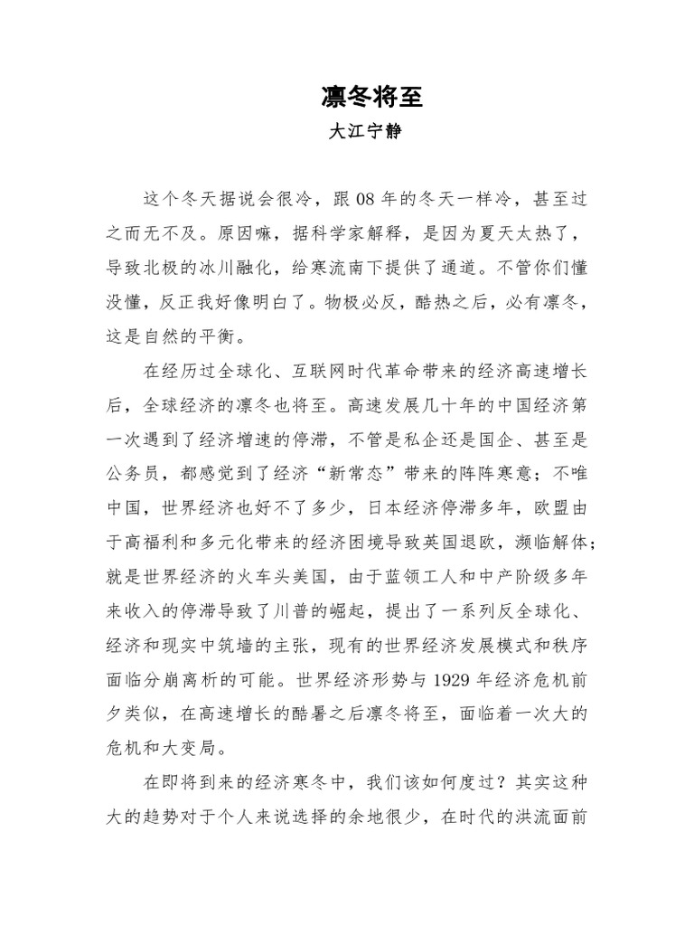 57 凛冬将至大江宁静| PDF