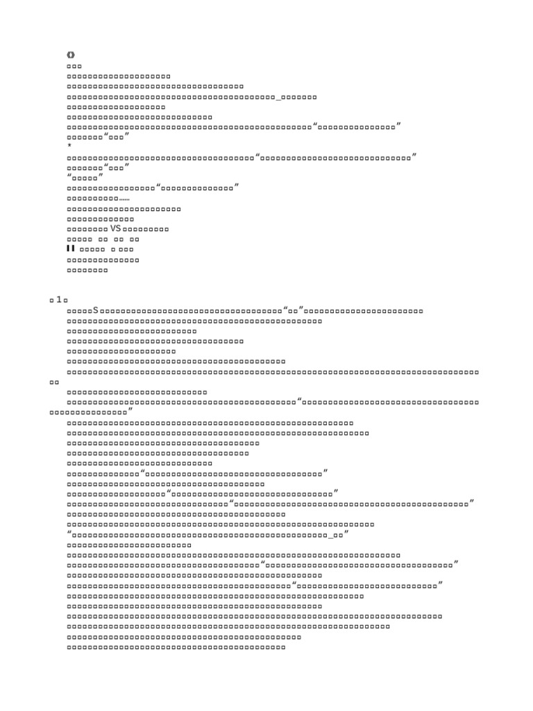 穿成反派的黑月光| PDF, image size:768x1024