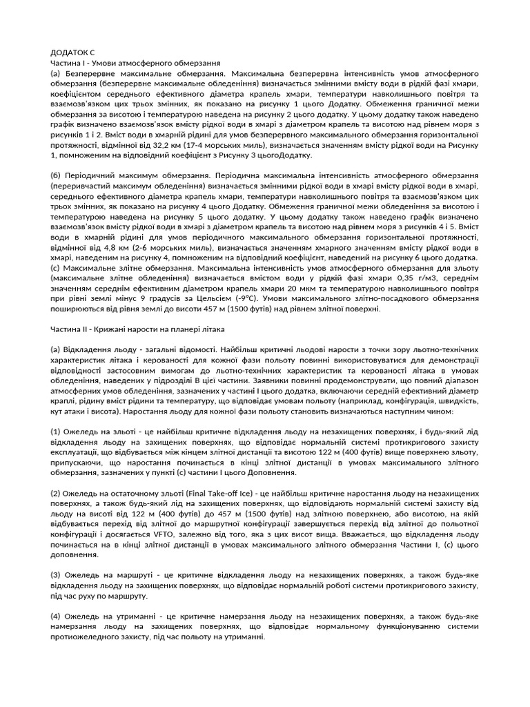 CS25 Appendix C | PDF