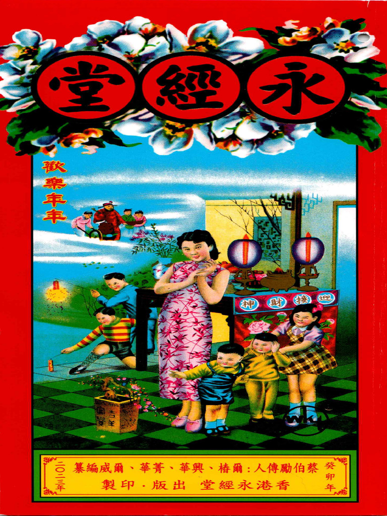 通勝 2023 癸卯 | PDF