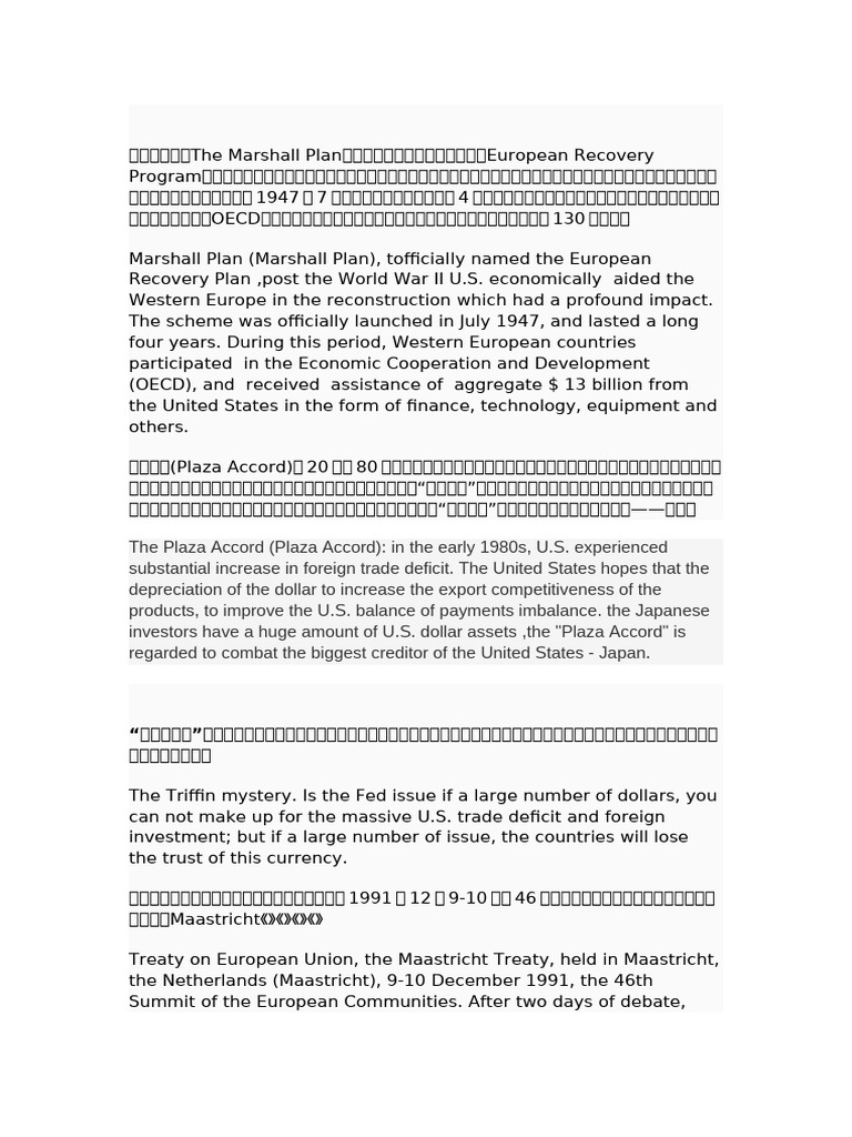 马歇尔计划| PDF | Maastricht Treaty | Price Of Oil
