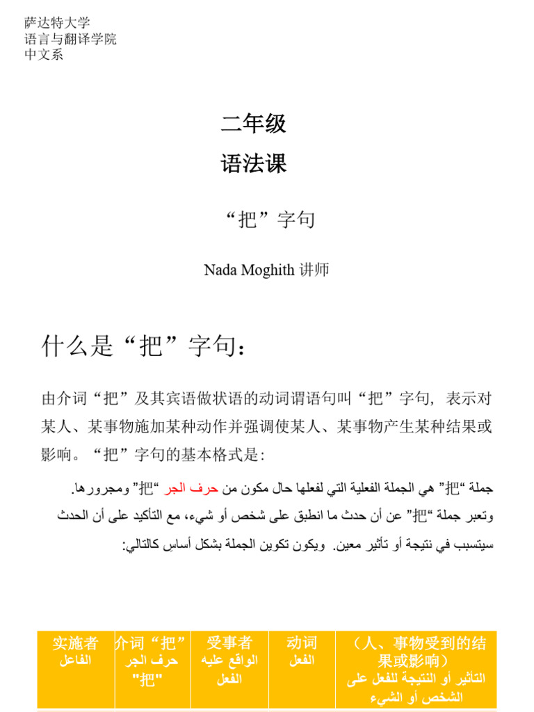 第2课 把字句 | PDF
