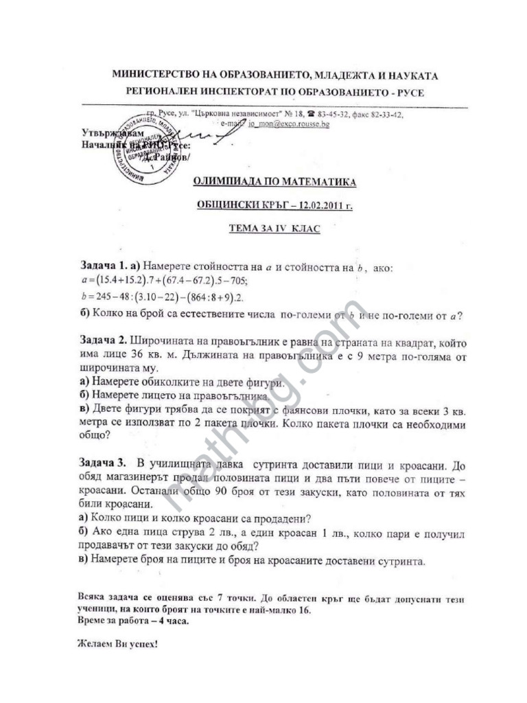 O 2011 RUSE 4 Klas1 | PDF
