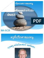 การทำนิทรรศการของหนู