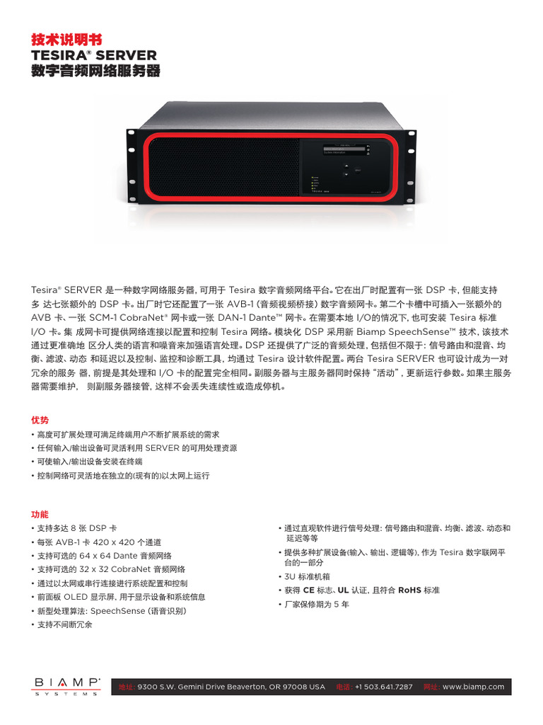 Tesira Server 技术说明书 | PDF