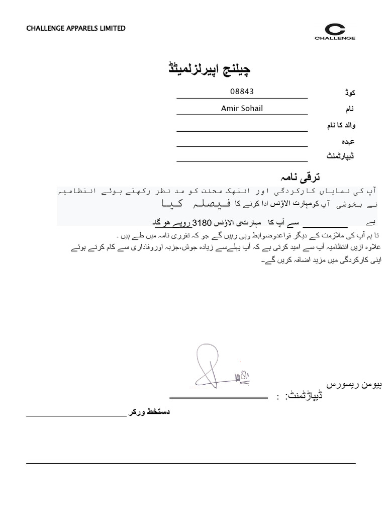 Increment Letter / قرت ی ہمان: 08843 Amir Sohail | PDF