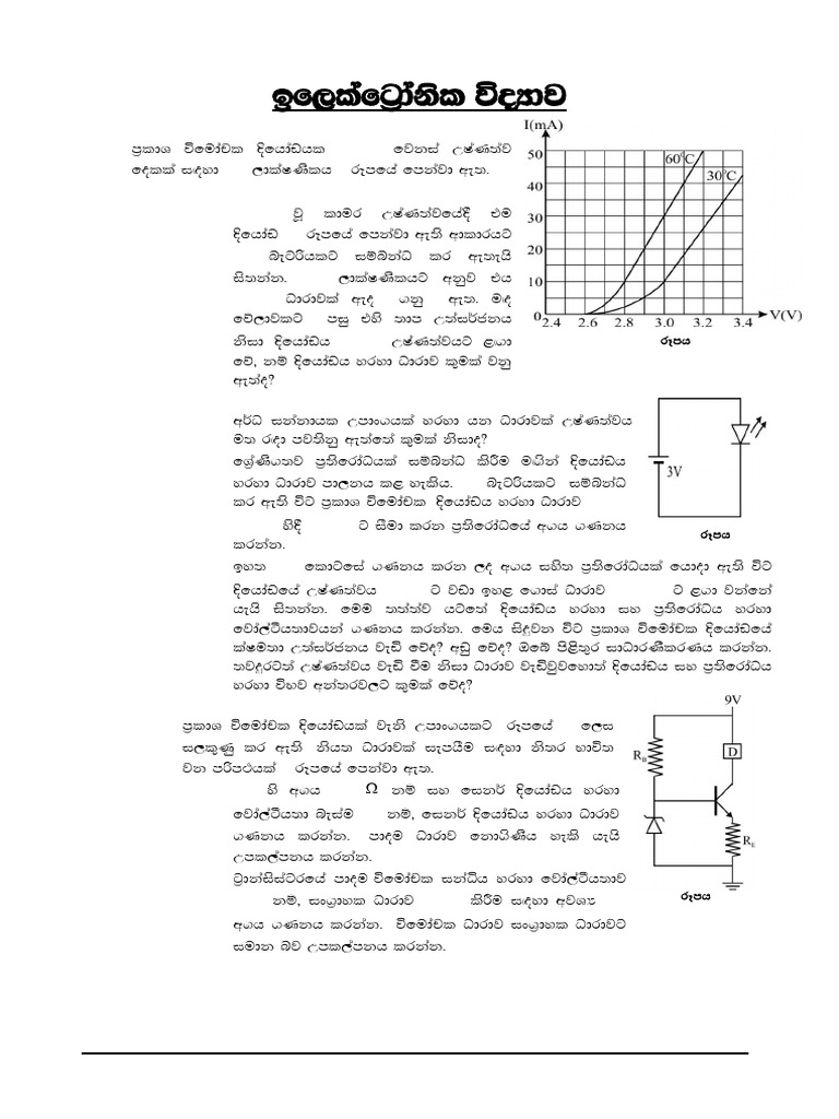 Electronic AL Essay 1 | PDF