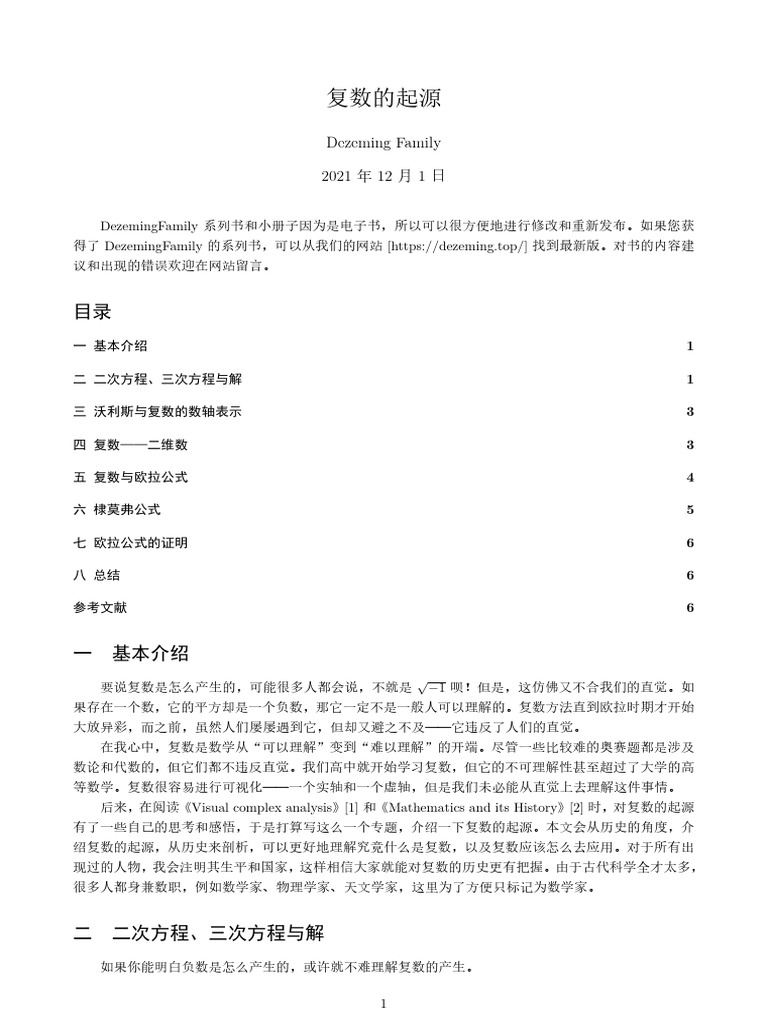 复数的起源 | PDF
