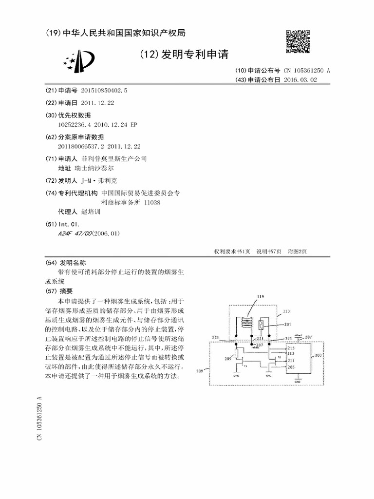CN105361250A | PDF