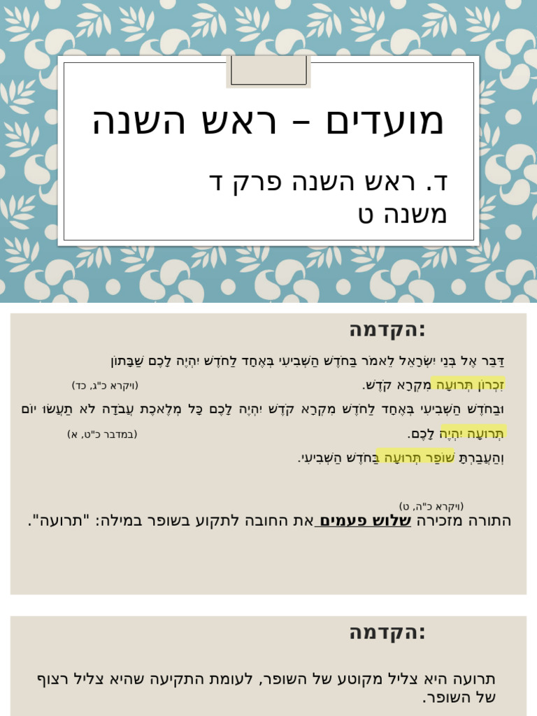 מועדים - ראש השנה ד ט | PDF