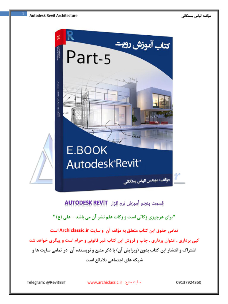 Chapter 5 - Autodesk Revit | PDF