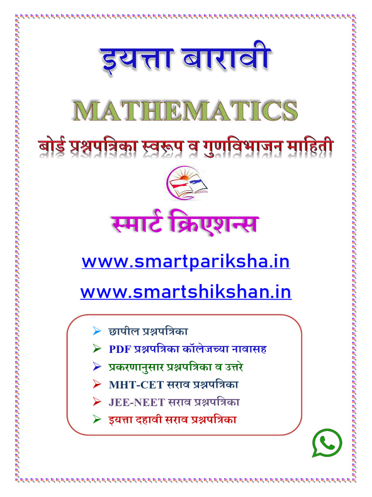 17.बारावी Maths - संविधान तक्ता व स्वरूप | PDF