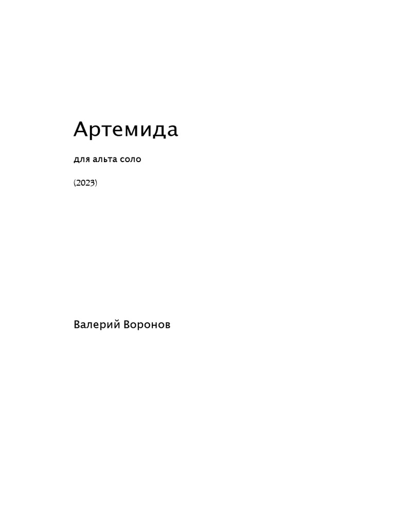 Artemis | PDF