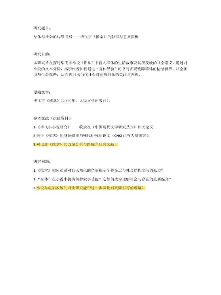 Annotated Research Proposal | PDF