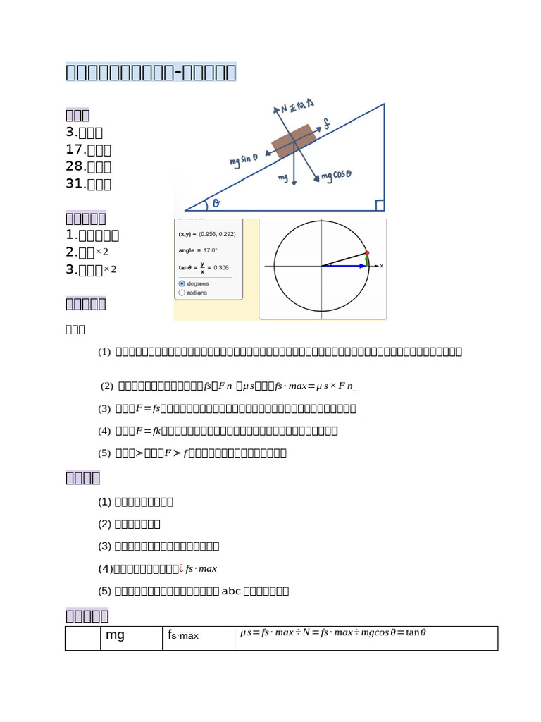 摩擦力實驗活動的副本| PDF