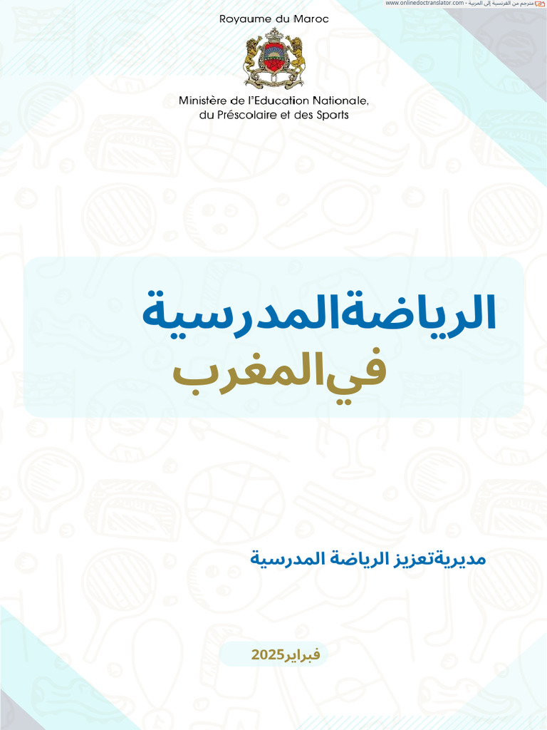 Sport Scolaire (2) (1) .FR - Ar | PDF
