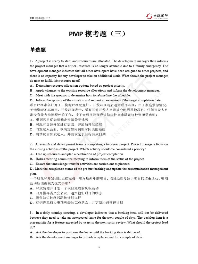 PMP模考题（三） | PDF | Scrum (Software Development) | Agile Software Development