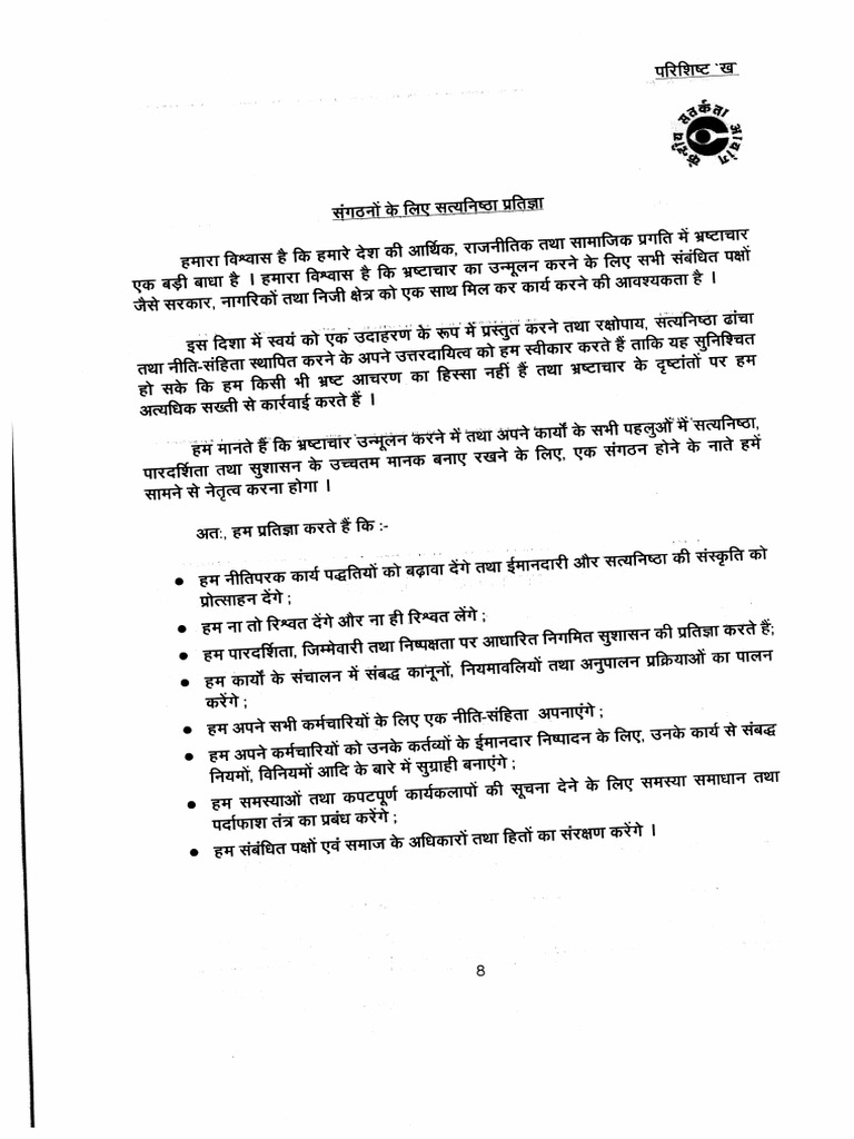 Integrity Pledge For Organization | PDF