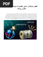 ربات انفجار دقیق