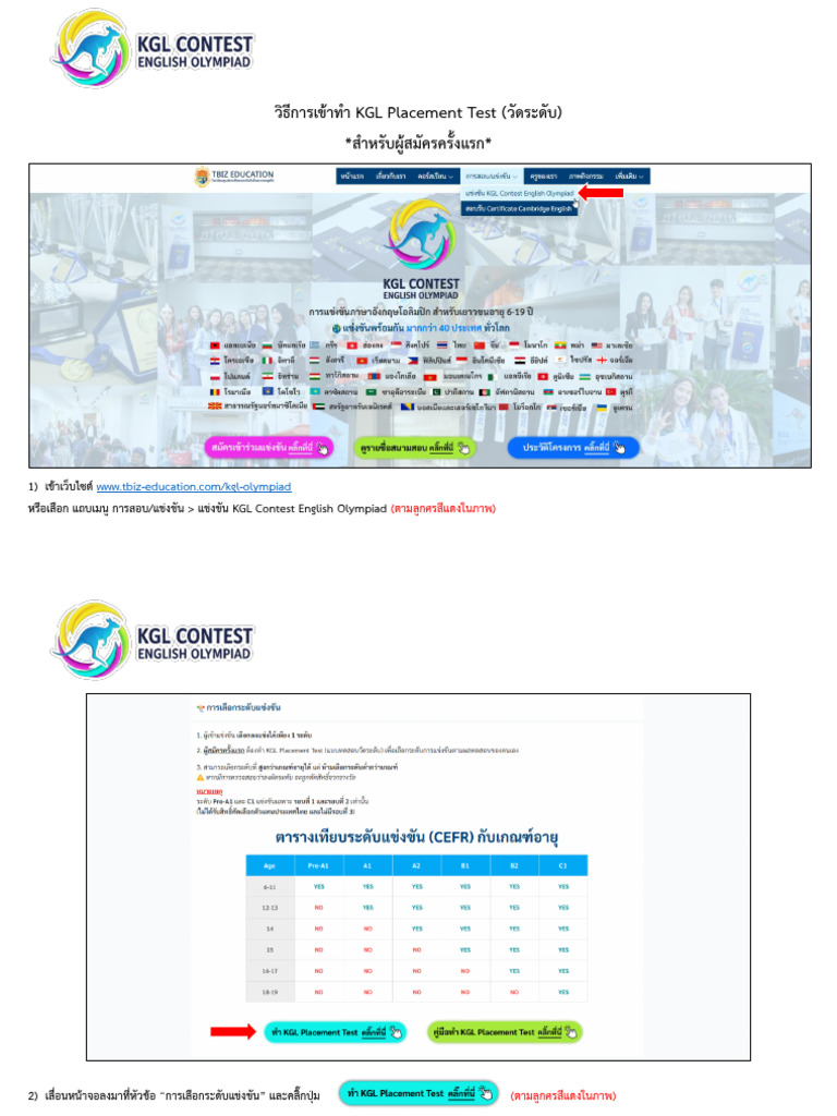 วิธีการเข้าทำ KGL Placement Test วัดระดับ 2026 | PDF