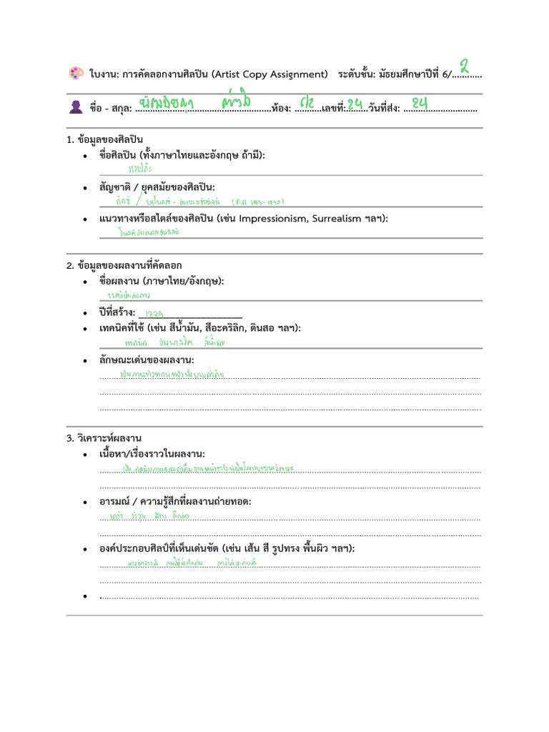 ภาพถ่ายหน้าจอ 2568-09-30 เวลา 15.41.37 | PDF