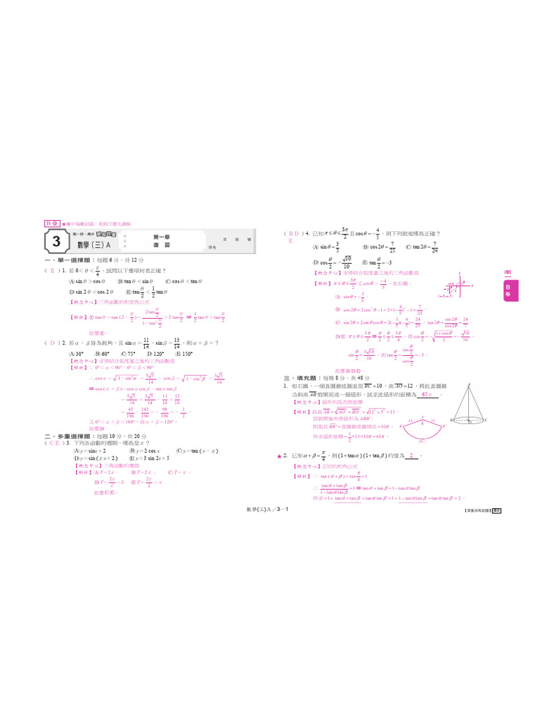 Mathematical Functions and Equations Guide | PDF