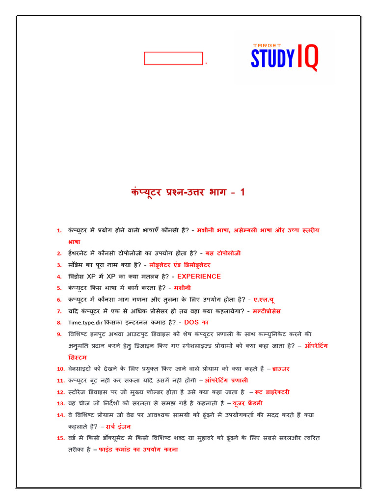 Computer Questions in Hindi | PDF