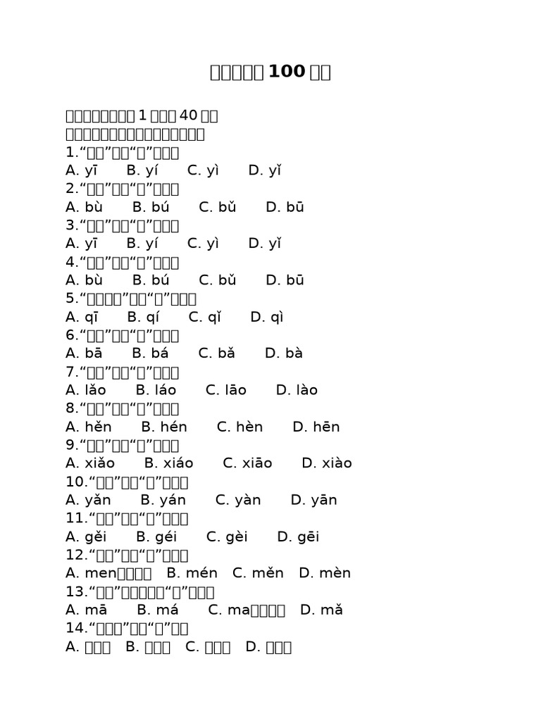 练习题 变调 | PDF