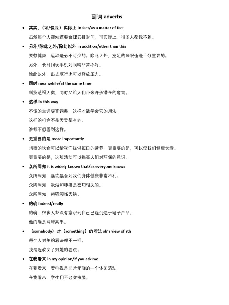 副词 | PDF